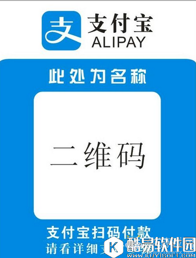 支付宝收款的吊牌和贴纸在哪里得到