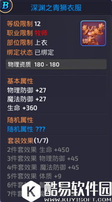 龙之谷手游牧师套装 青狮套套装效果