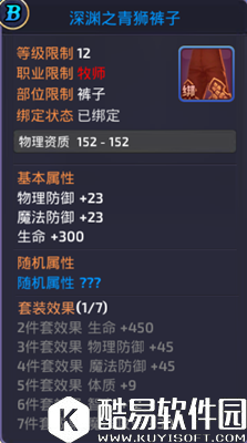 龙之谷手游牧师套装 青狮套套装效果