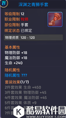 龙之谷手游牧师套装 青狮套套装效果