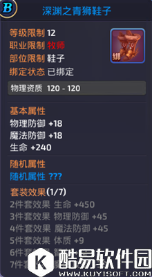 龙之谷手游牧师套装 青狮套套装效果