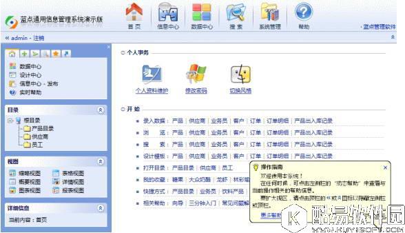 蓝点产品管理系统V16.0官方版 蓝点产品管理系统V16.0官方版