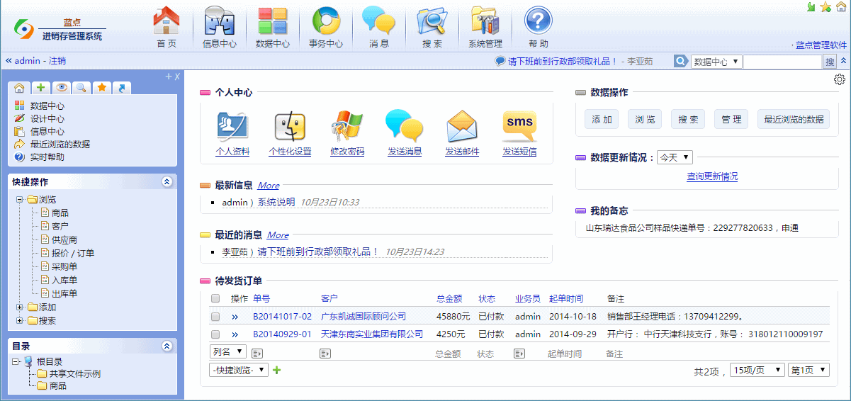 蓝点进销存管理系统V16.0官方版 蓝点进销存管理系统V16.0官方版