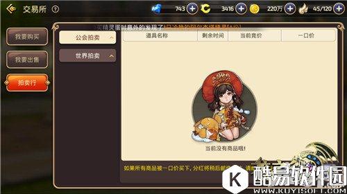 龙之谷拍卖行玩法深度解析 提升实力的最佳途径