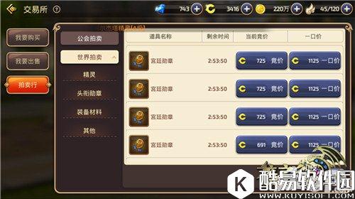 龙之谷拍卖行玩法深度解析 提升实力的最佳途径