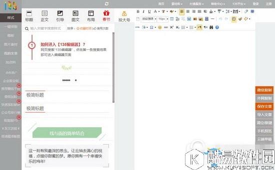 微信免费编辑器哪个好用微信公众平台编辑器推荐