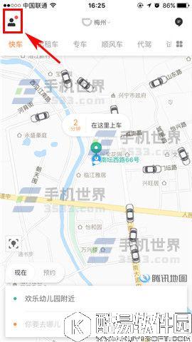 滴滴出行如何添加紧急联系人