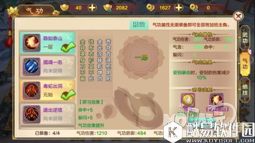 1492240723213.jpg.png 热血江湖气功怎么学_气功系统解析