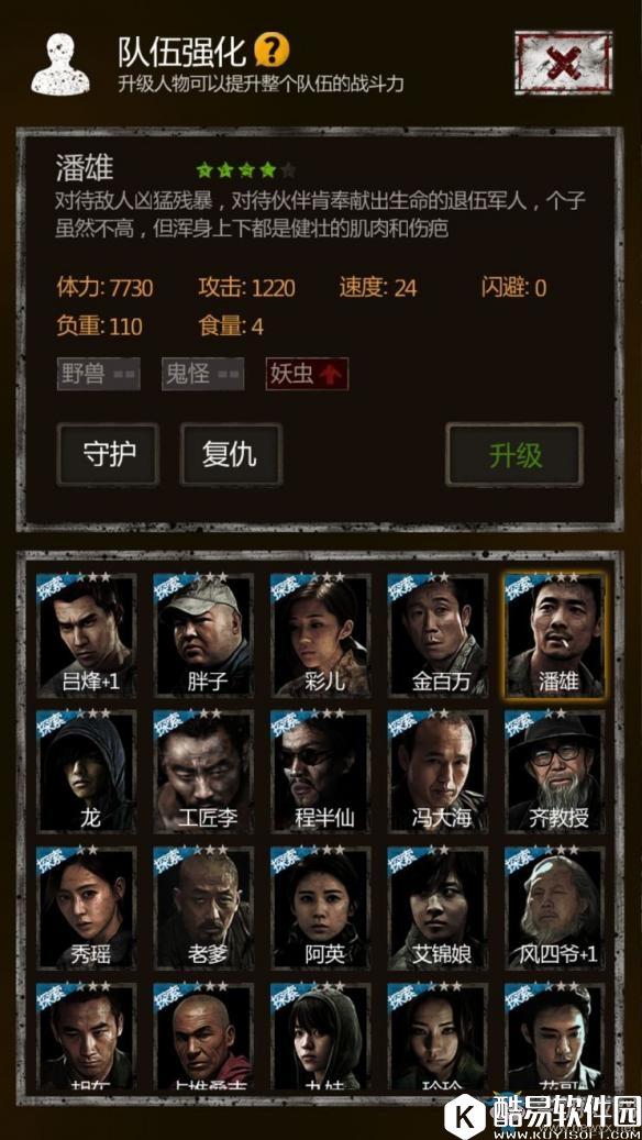 盗墓长生印潘雄角色技能及属性一览