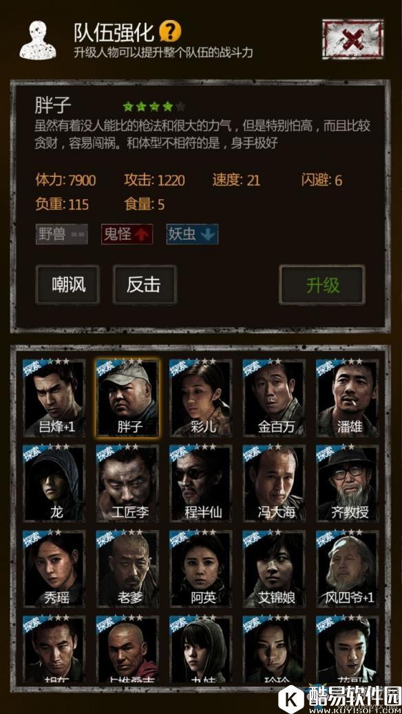 盗墓长生印胖子角色技能及属性一览