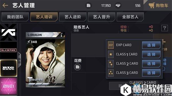 节奏大爆炸艺人培养方法推荐