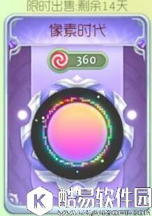 球球大作战像素时代光环售价介绍