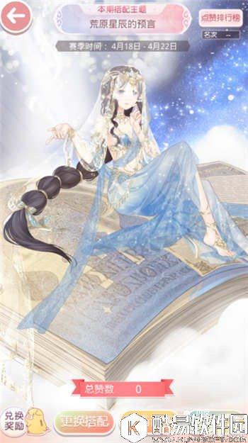 奇迹暖暖荒原星辰的预言怎么搭配 荒原星辰的预言高赞搭配攻略