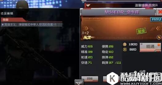 CFM14EBR金牛座属性图鉴 M14EBR金牛座怎么获得