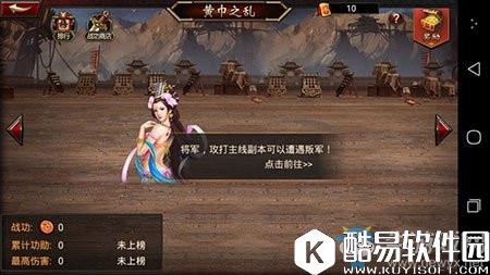 三国群英传黄巾之乱副本介绍