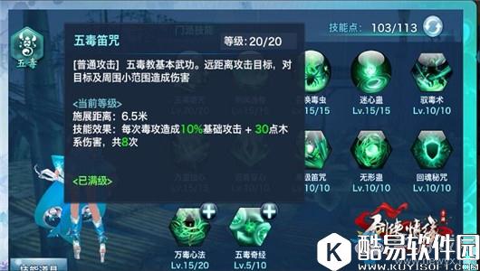 剑侠情缘手游五毒装备强化攻略