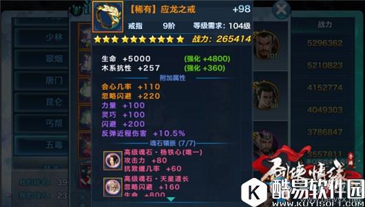 剑侠情缘手游五毒装备强化攻略