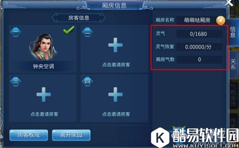 倩女幽魂手游房客有哪些特权