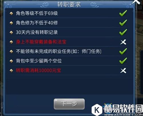 倩女幽魂手游转职介绍