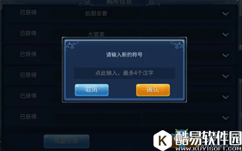 倩女幽魂手游如何给房客定制称号