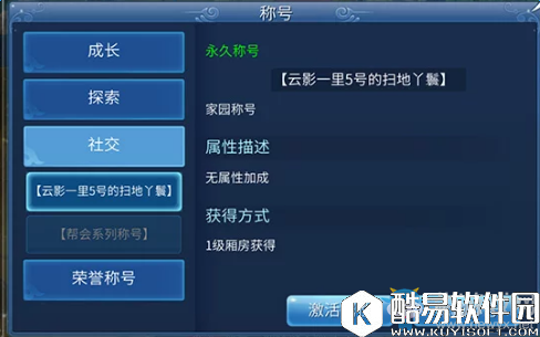 倩女幽魂手游如何给房客定制称号