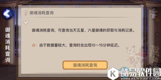 阴阳师查询服务统计服务 御魂多少秒知道！