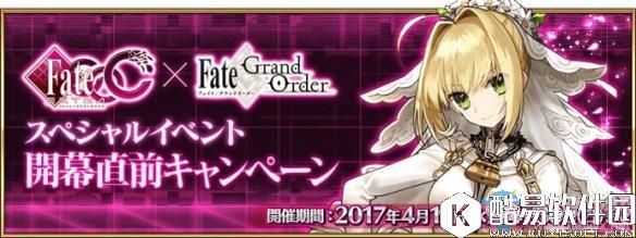 FGOCCC联动的幕前活动内容，尼禄花嫁进入卡池