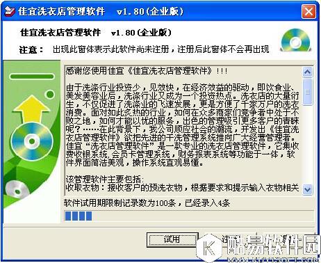 佳宜洗衣店管理软件V1.8企业版 佳宜洗衣店管理软件V1.8企业版