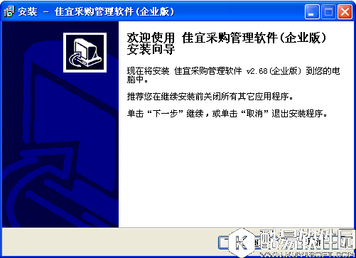 佳宜采购管理软件V2.68企业版 佳宜采购管理软件V2.68企业版
