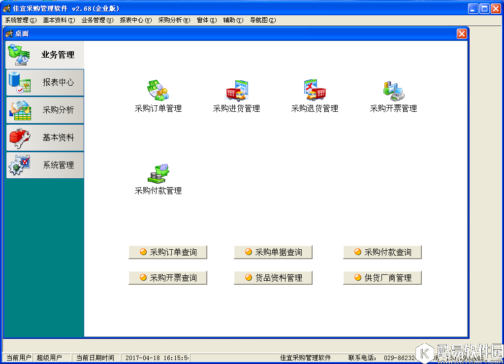 佳宜采购管理软件V2.68企业版 佳宜采购管理软件V2.68企业版