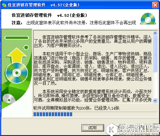 佳宜进销存管理软件V4.52企业版 佳宜进销存管理软件V4.52企业版