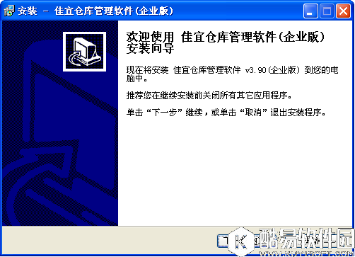 佳宜仓库管理软件V3.9企业版 佳宜仓库管理软件V3.9企业版
