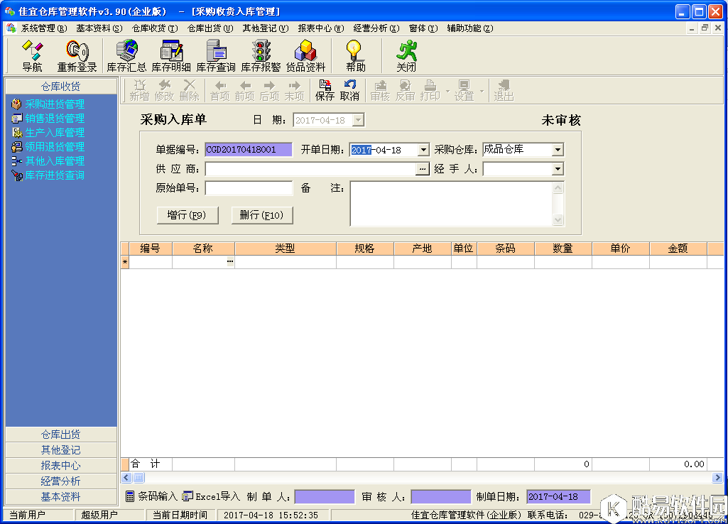 佳宜仓库管理软件V3.9企业版