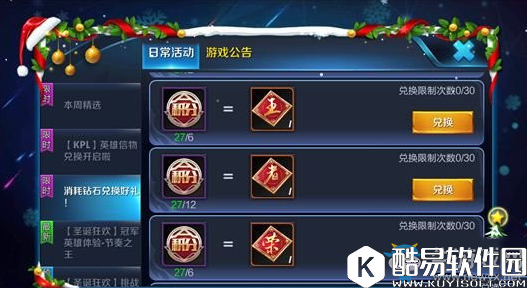 王者荣耀钻石积分兑换推荐