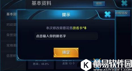 王者荣耀改名卡免费获得方法