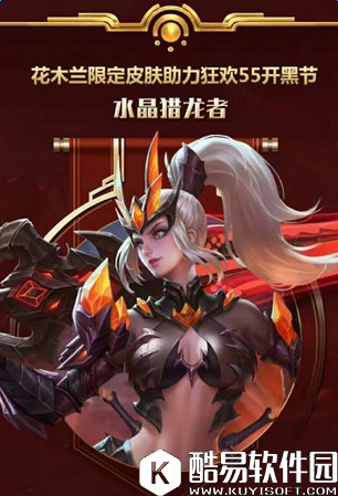 王者荣耀开黑活动狂欢节介绍