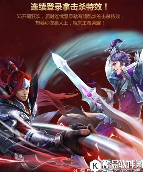 王者荣耀开黑活动狂欢节介绍