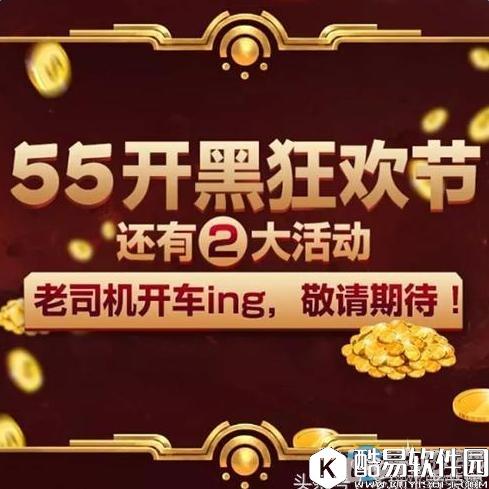 王者荣耀开黑活动狂欢节介绍