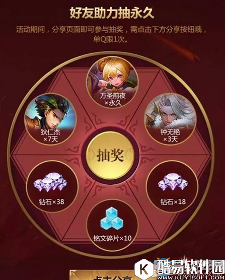 王者荣耀开黑活动狂欢节介绍