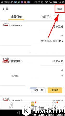 美团外卖怎么删除订单记录