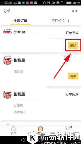 美团外卖怎么删除订单记录