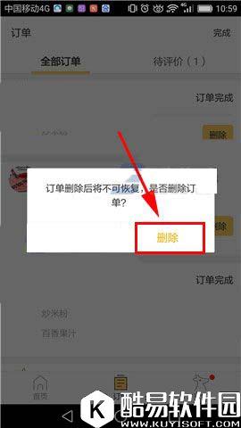 美团外卖怎么删除订单记录