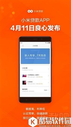 小米贷款上征信吗