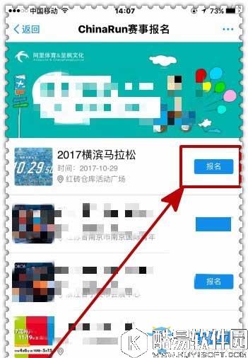 支付宝如何报名马拉松