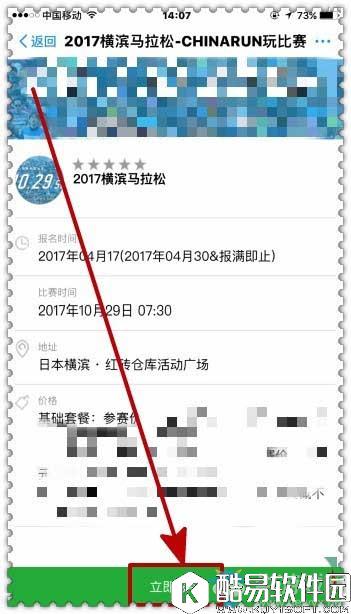 支付宝如何报名马拉松