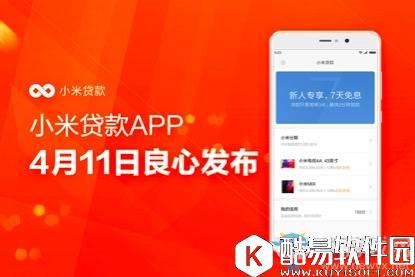 小米贷款额度是多少？怎么还款