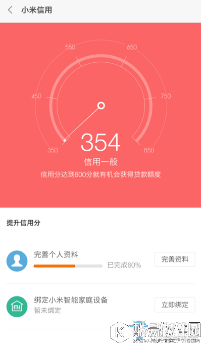 小米贷款信用分怎么提升？信用分不够怎么办