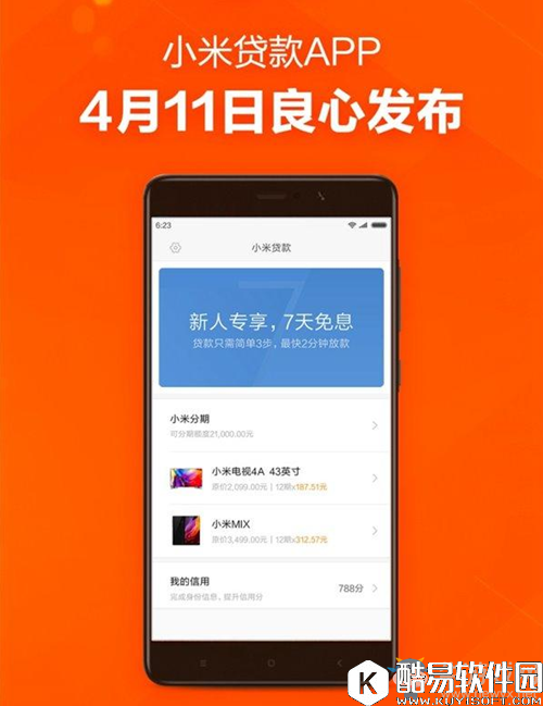 小米贷款怎么进行贷款