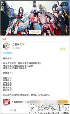 阴阳师手游怎么刷SSR式神辅助脚本！