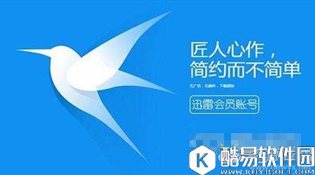 迅雷vip账号密码分享4月19日最新